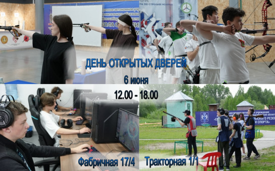 Спортивная школа приглашает в гости